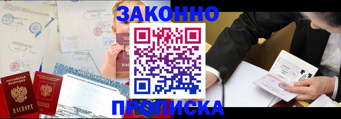 временная регистрация законно в Никольском